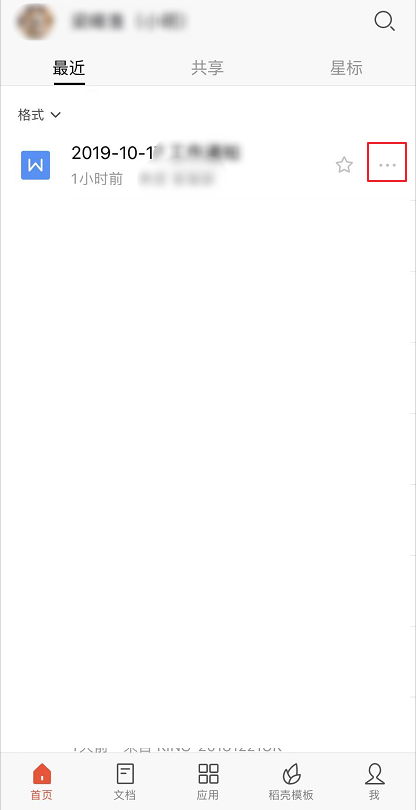 WPS表格怎么发送到微信？