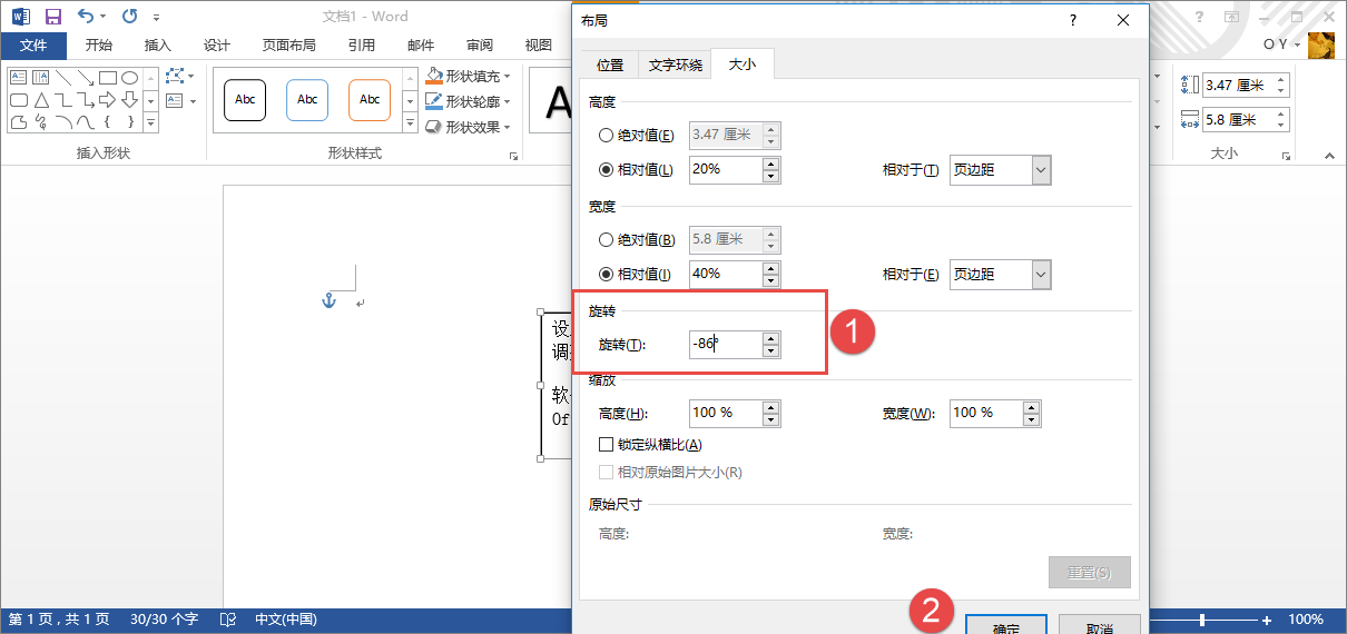 如何設置word文本框旋轉任意角度調整文本框的方向