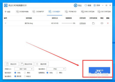 如何将CAD中绘制的图形导出为bmp格式？