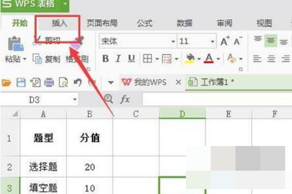WPS表格中怎么做三维饼图？