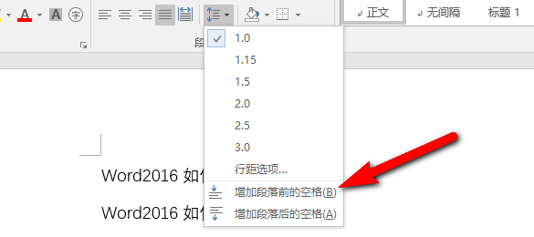 Word怎么修改默认的空格间距？