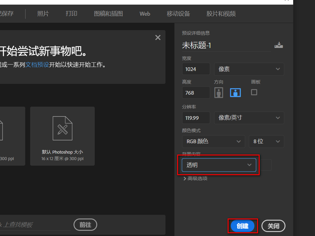 在Photoshop，怎样建一个透明的图层？