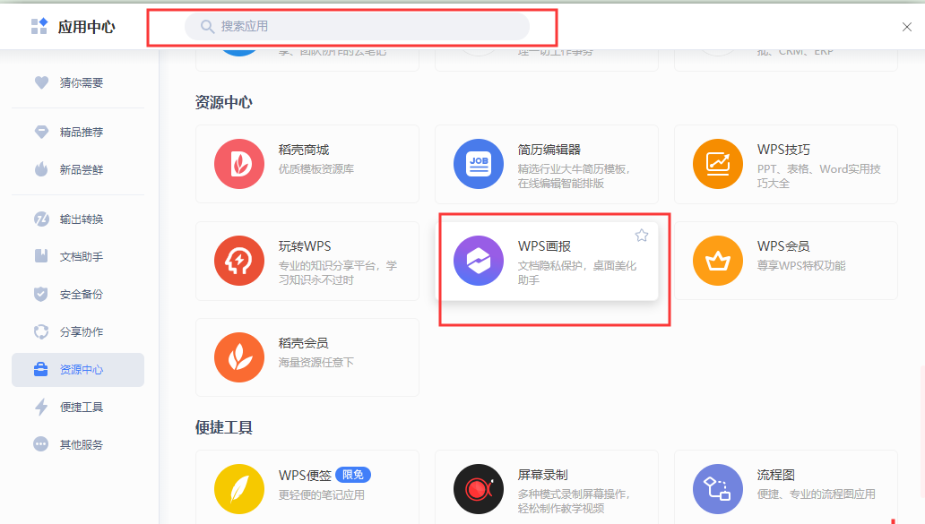 怎样将WPS表格设置为桌面背景或者屏保？