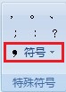 Word里面怎么打勾？
