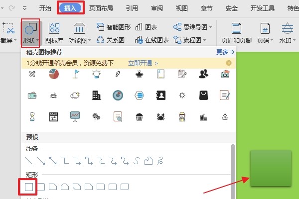 WPS绘图时怎样同时选择多个图形？