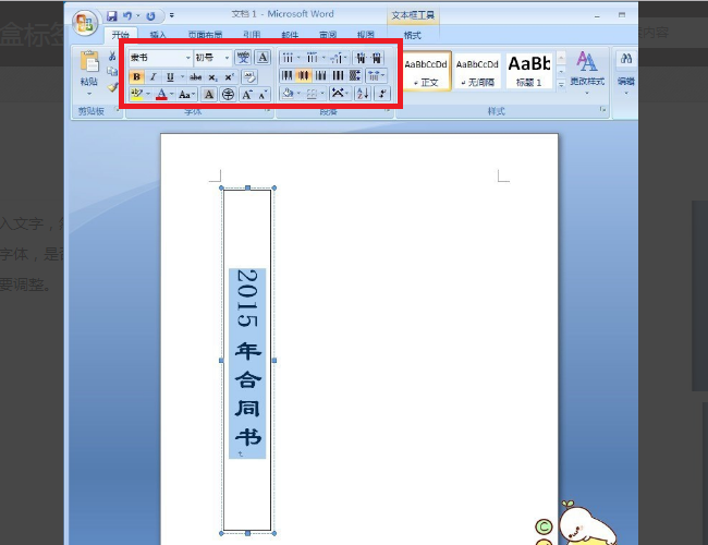如何用Word制作档案盒 标签 如下图？