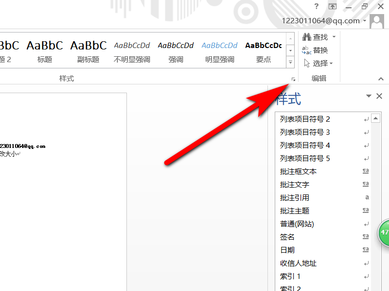 怎么改变Word里批注的文字的大小？