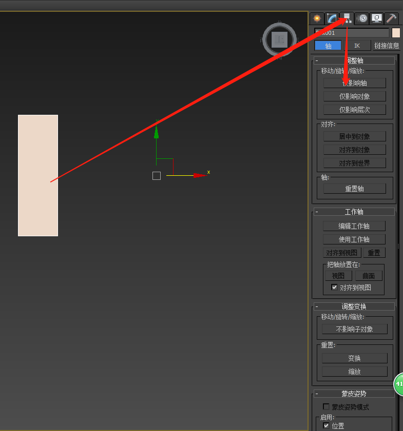 3dmax怎樣移動座標軸