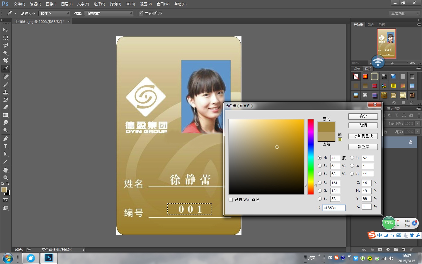 怎么在PS中添加文字，和原来的一样？