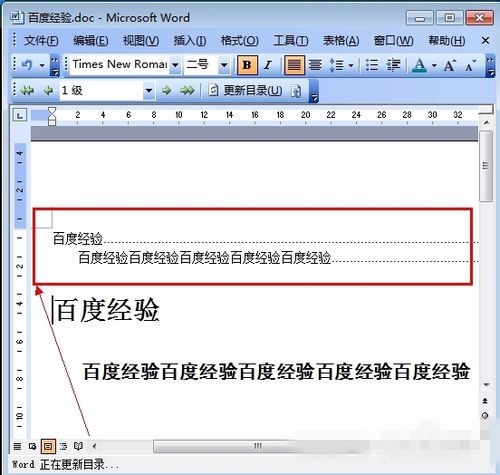 Word2003版怎么自动生成目录？
