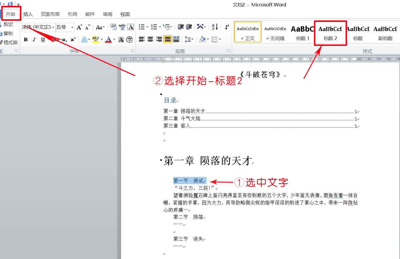 Word2010自动生成二级以上的目录怎么做？