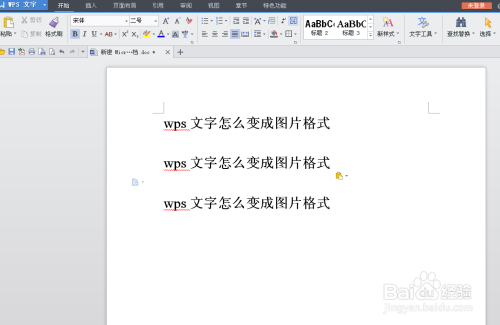 WPS文档怎么保存成图片格式？