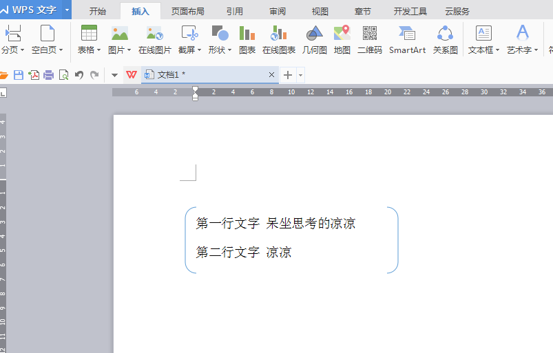 怎么在Word里两行字前打大括号？
