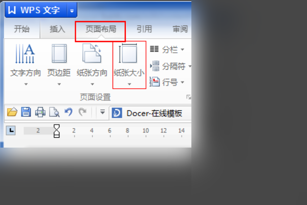 Word排版怎么把a4的纸换成b5的？
