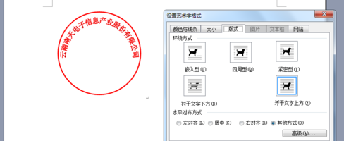 Word中怎么制作电子印章？