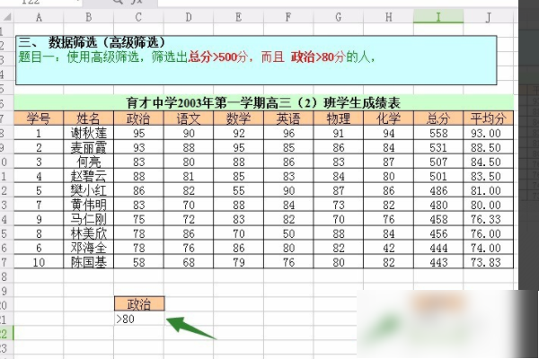 WPS Excel 的高级筛选怎么用？