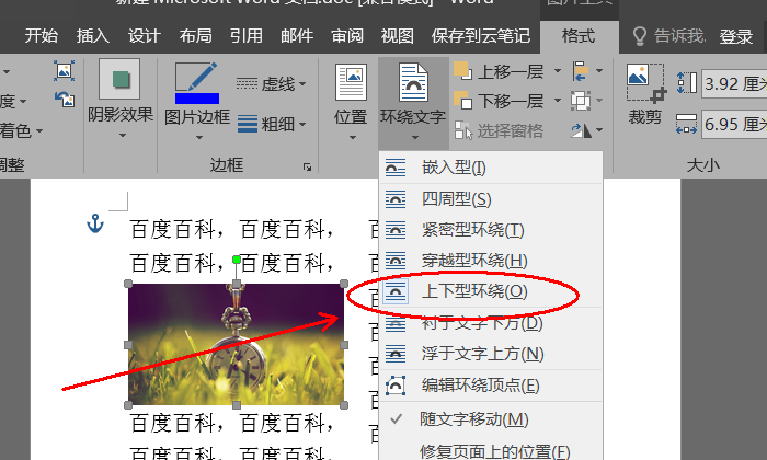 双栏word怎么插入横跨两栏的图片而不影响文本顺序?
