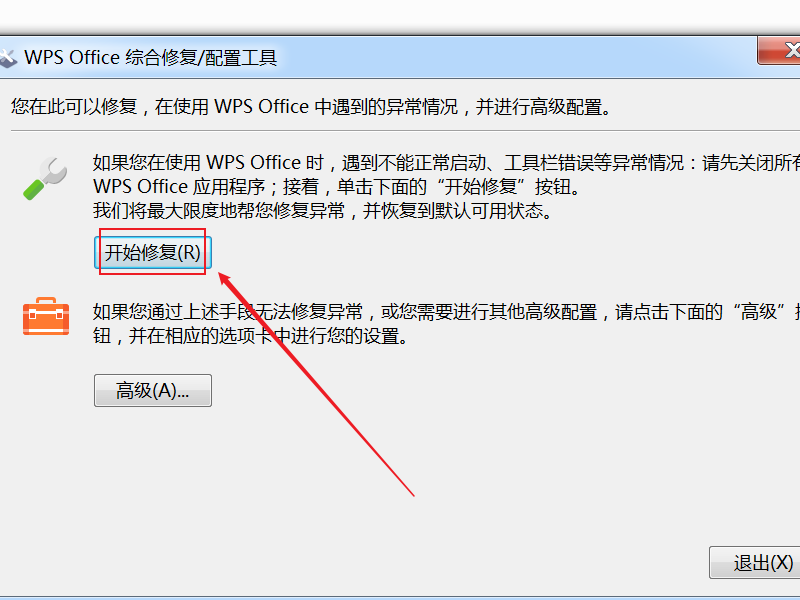 电脑WPS文件打不开怎么办？