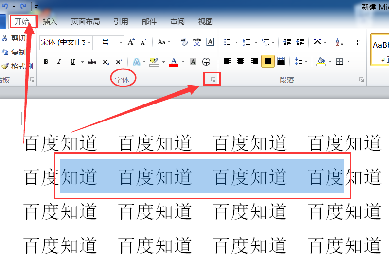 Word 怎么在文字中间加横线，怎么用线杠掉文字？
