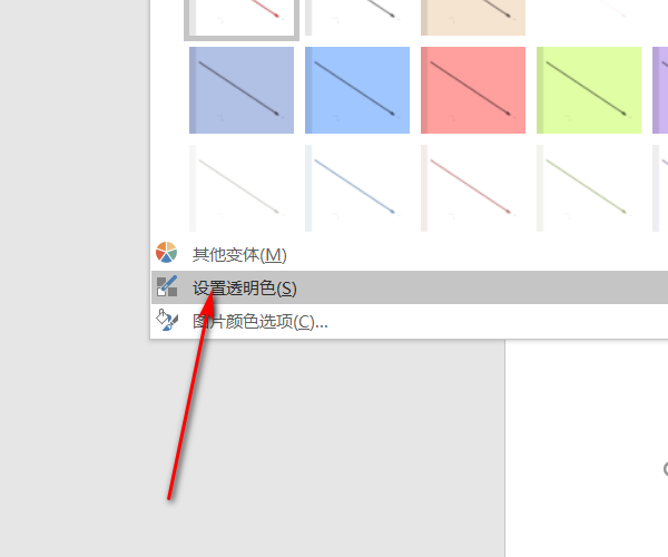 如何改变word里图片的底色比如说白底改为红底