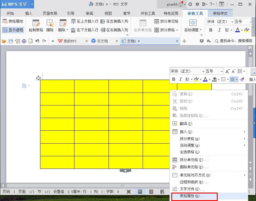 怎么去除wps表格的背景颜色?