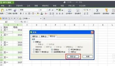 WPS表格怎么一次性删除空格？