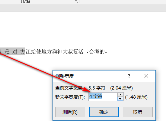 Word里字的间距不一样怎么办？