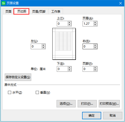 wps文档怎么像表格那样调页边距布满a4纸?