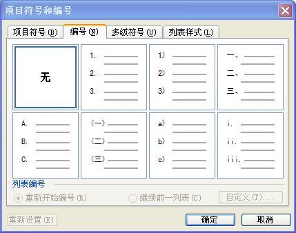 怎么在Word表格的每行前面加数字？