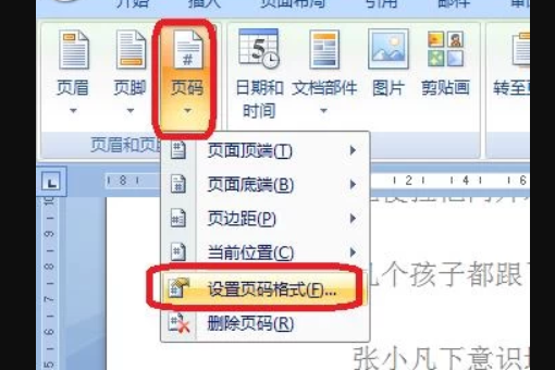 Word页码怎么从第三页开始设置为第一页？