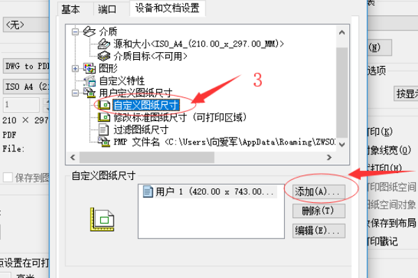 CAD转PDF如何设置加长图纸？
