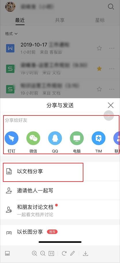 WPS表格怎么发送到微信？