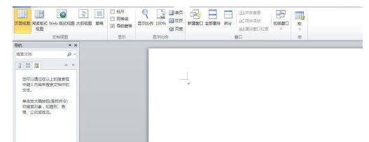 如何编辑Word2010导航窗格？