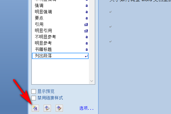 怎么改变Word里批注的文字的大小？