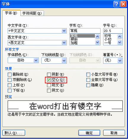word艺术字的楷书形式怎么去除中间的镂空