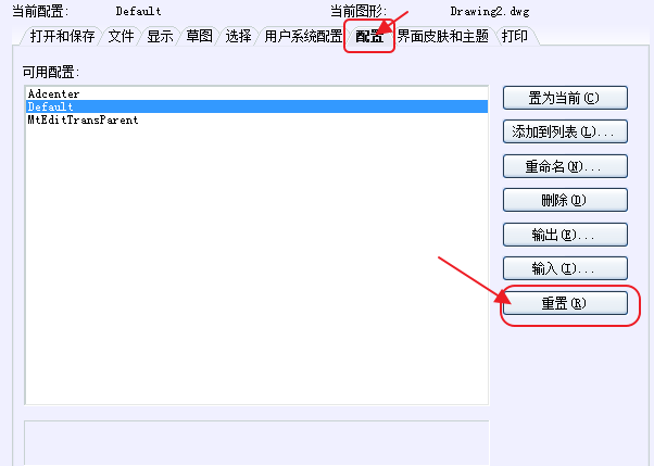 CAD制图软件怎样能把所有设置初始化？