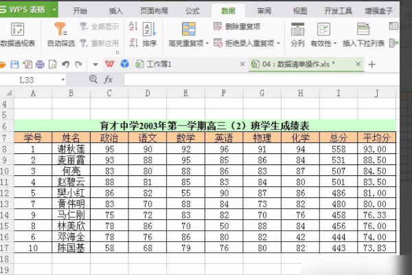 WPS Excel 的高级筛选怎么用？