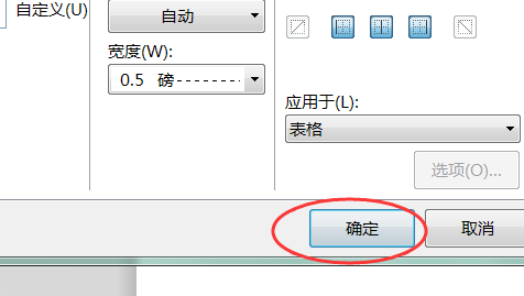 Word 表格如何设置虚线？