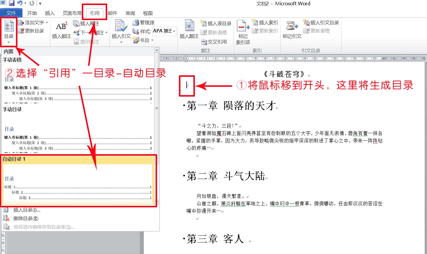 Word2010自动生成二级以上的目录怎么做？