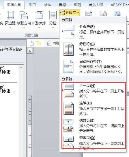 Word2010怎么插入分页符，Word2010插入分节符？
