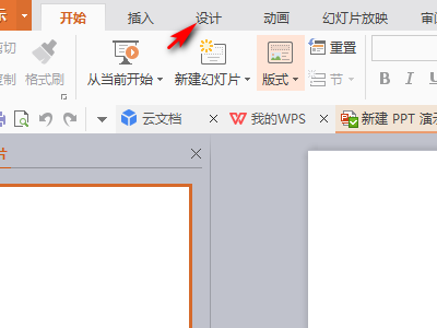 怎么在WPS演示中把图片设为背景？