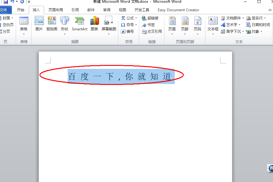 怎样去掉Word文档中的空格？