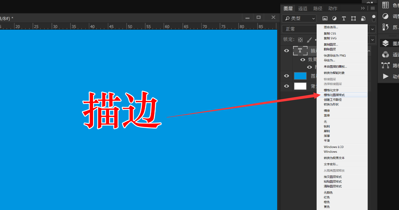 ps里怎么描边两次