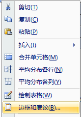 Word 表格如何设置虚线？