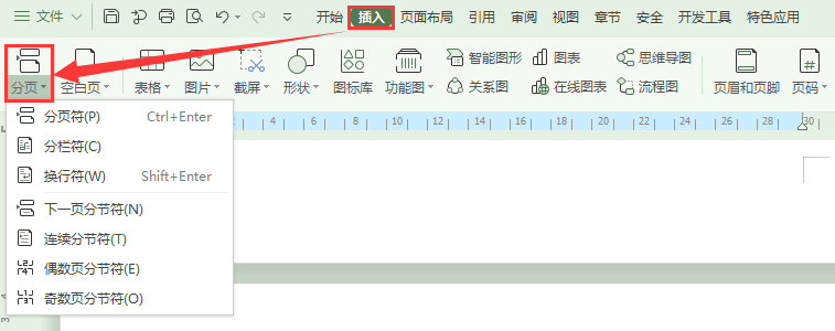 分页符怎么删除wps