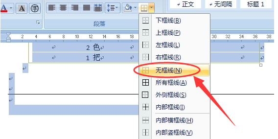 Word 文档中的横线怎么删除？