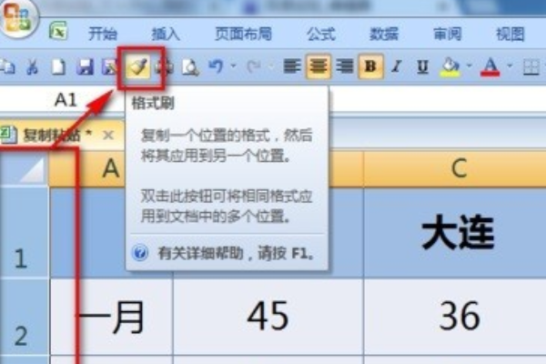 复制表格后如何保持原格式不变？
