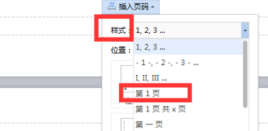 怎样在Word文档中打印时显示页码？