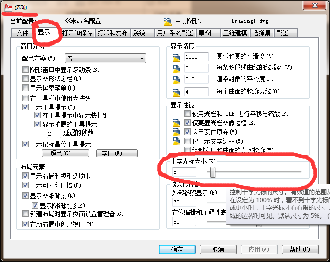 CAD怎么设置鼠标光标大小？