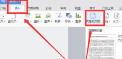 怎样在Word文档中打印时显示页码？